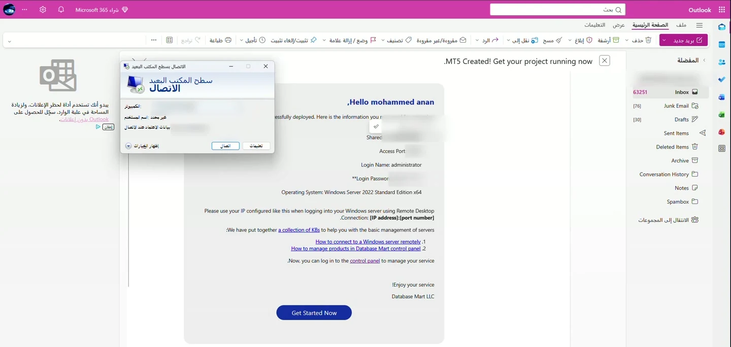 فتح Remote Desktop Connection وإدخال عنوان السيرفر المموه