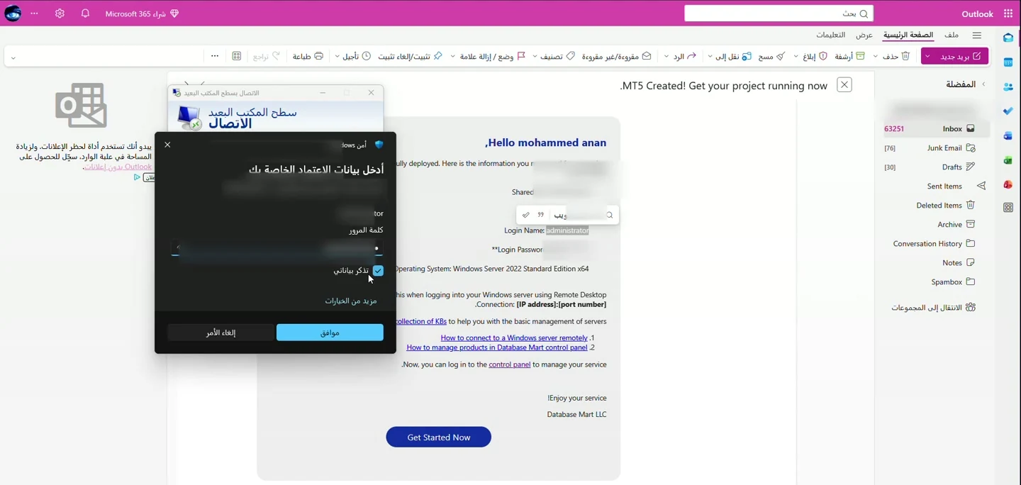 نافذة إدخال بيانات اعتماد ويندوز مع تمويه كلمة مرور السيرفر