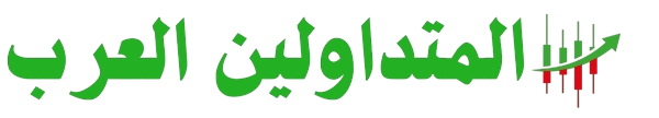 نادي المتداولين العرب | Arab Traders Club