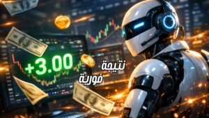 بوت نتيجة فورية