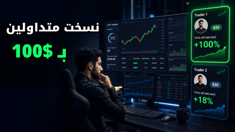 نسخت متداولين في جست ماركت