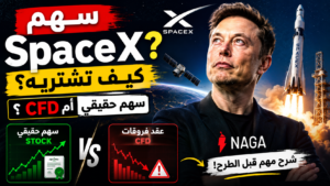 سهم سبيس اكس جديد